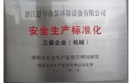 2012年安全出产尺度化