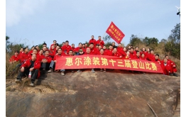 新宝GG涂装第十三届登山角逐