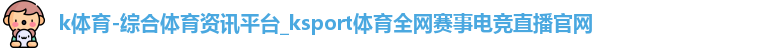 k体育